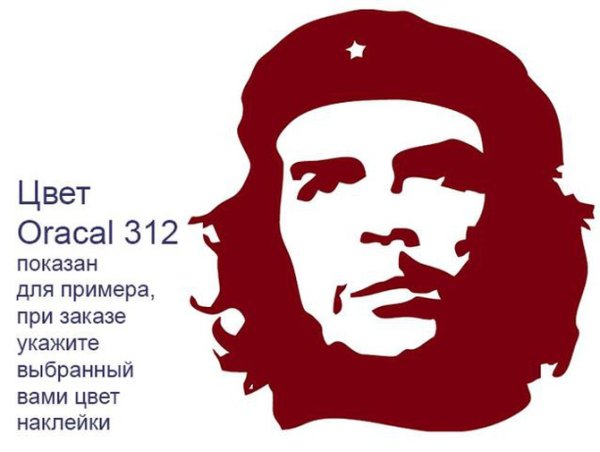 Наклейка че Гевара революция