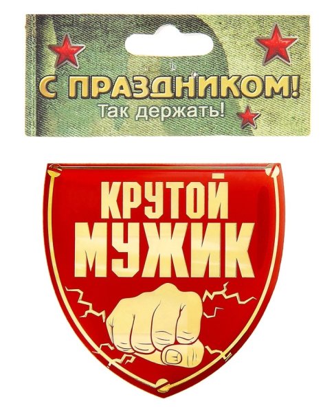 Бирки для мужчин