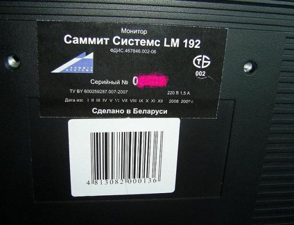 Белорусский монитор интеграл