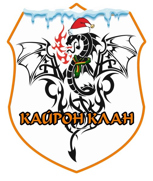 Кайрон клан Тверь эмблема