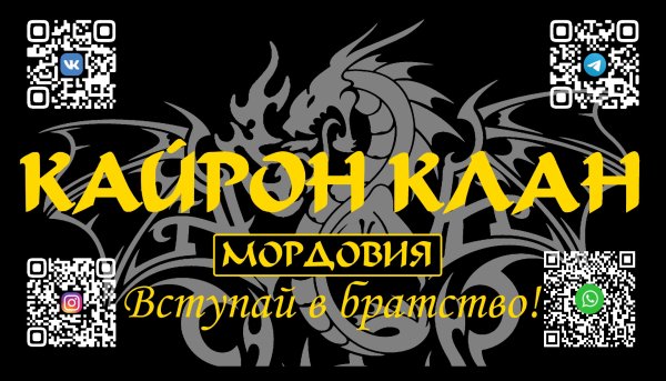 Кайрон клан наклейка