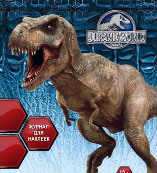 Журнал с наклейками парк Юрского периода 2