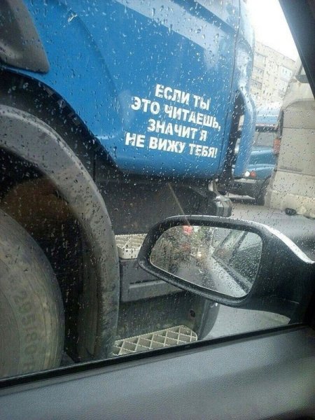 Мертвая зона у фуры