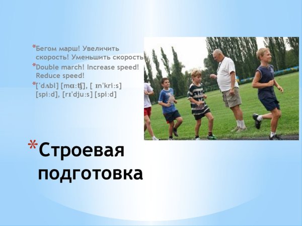 Равняйсь картинка