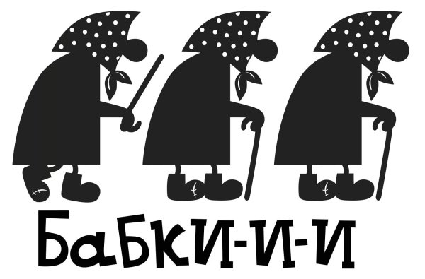 Наклейка за сбитую бабку