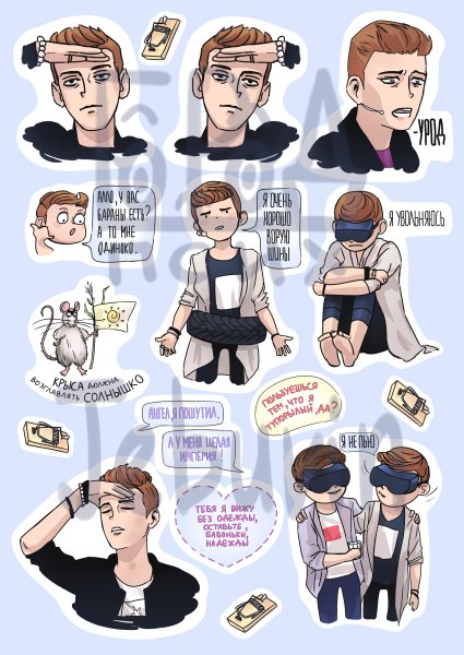 Наклейки по импровизации Антон Шастун