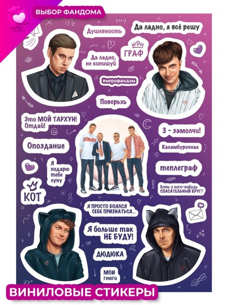 Наклейки импровизация