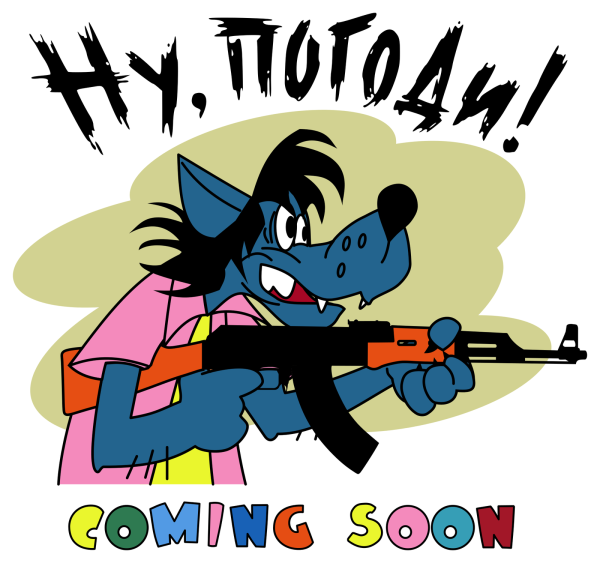 Стикеры ну погоди