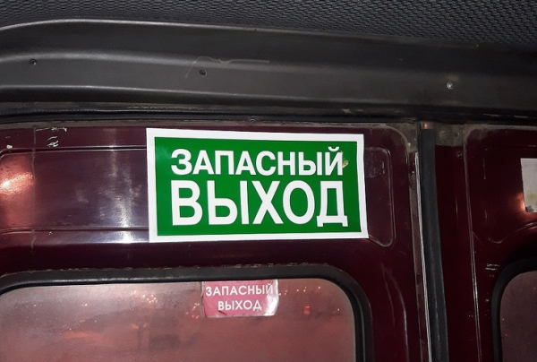 Аварийные таблички в автобусе