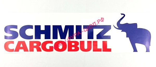 Schmitz Cargobull логотип