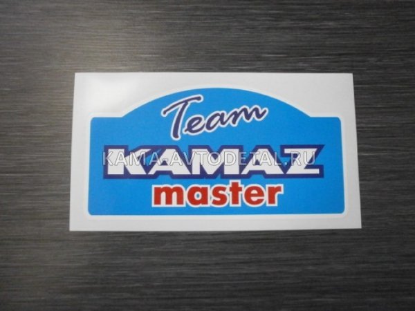 КАМАЗ мастер логотип