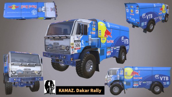 КАМАЗ ралли 507