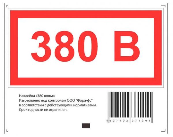 380в табличка