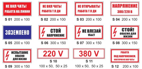 Наклейка 220 вольт ГОСТ