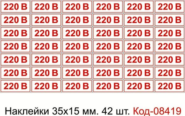 380 V табличка