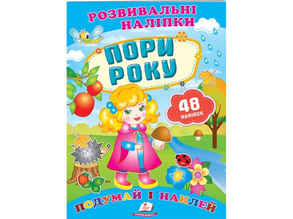 Умные наклейки времена года