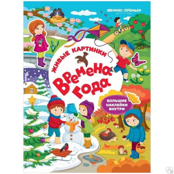 Книжка с наклейками