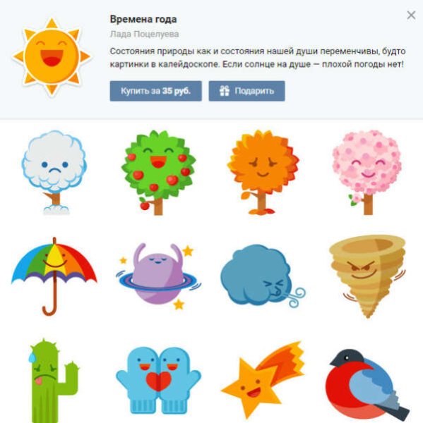 Стикеры времена года в ВК