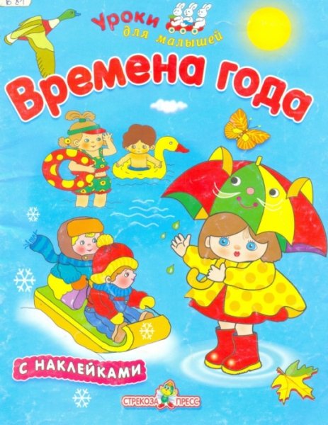 Попова и. "времена года"