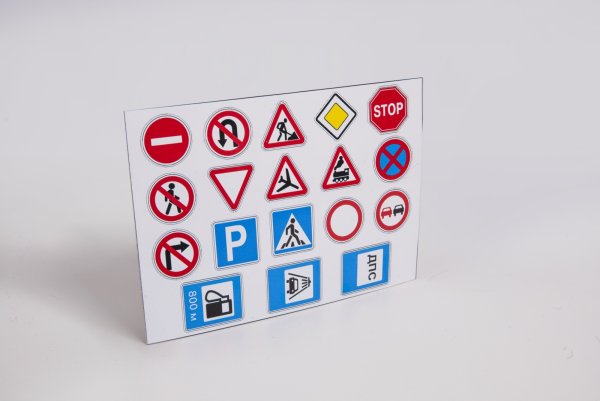 Набор знаков дорожного движения для детей
