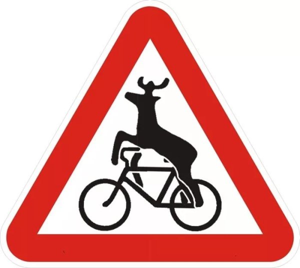 Несуществующие дорожные знаки