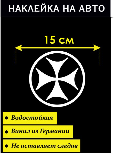 Болнисский крест наклейка