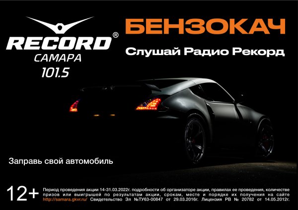 Ведущие радио рекорд Самара