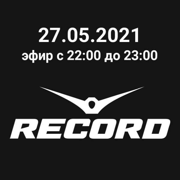 Радио рекорд Нижний Новгород