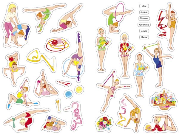 Наклейки гимнастика