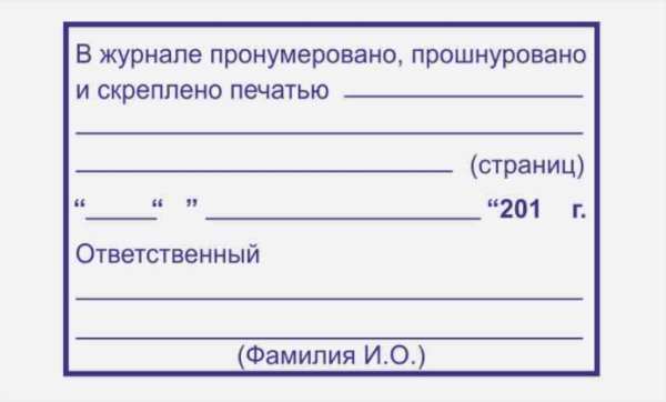 Прошнуровано пронумеровано и скреплено печатью