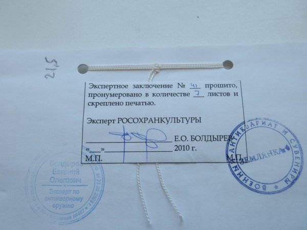 Этикетка пронумеровано прошнуровано и скреплено печатью