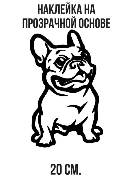 Наклейки на авто французский бульдог