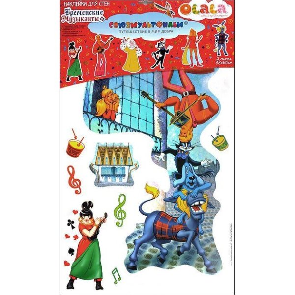 Союзмультфильм Бременские музыканты