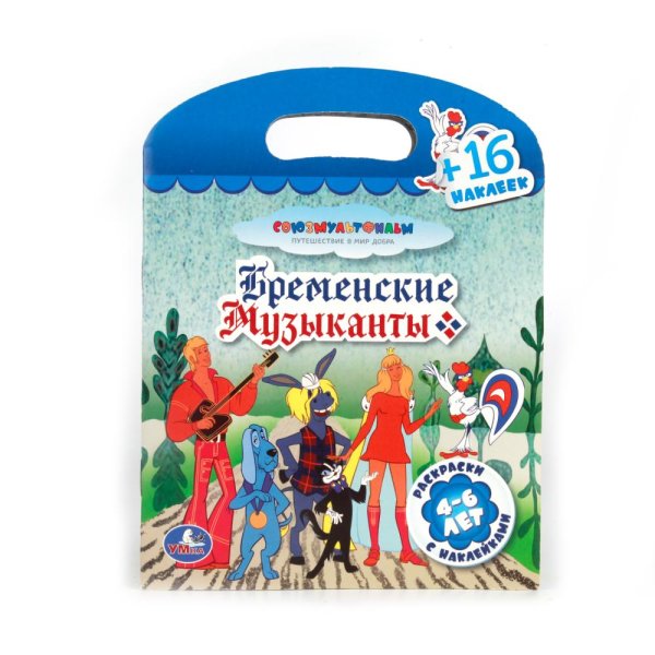 Бременские музыканты наклейки