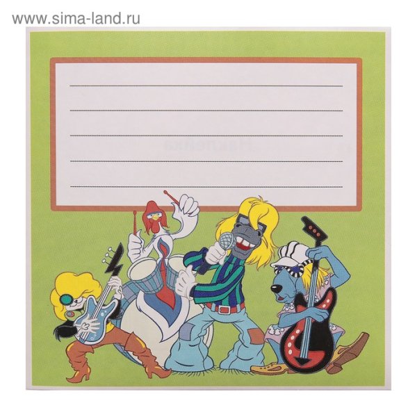 Наклейка на тетрадь Союзмультфильм