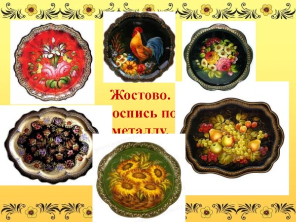 Поэтапная роспись жостовского подноса