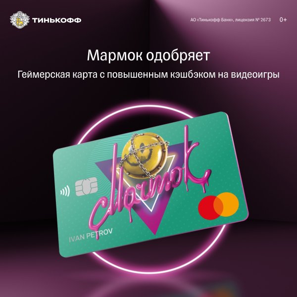 Карта тинькофф с дизайном мармок