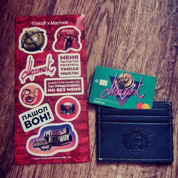 Тинькофф мармок