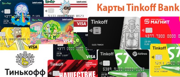 Карта тинькофф Рик и Морти