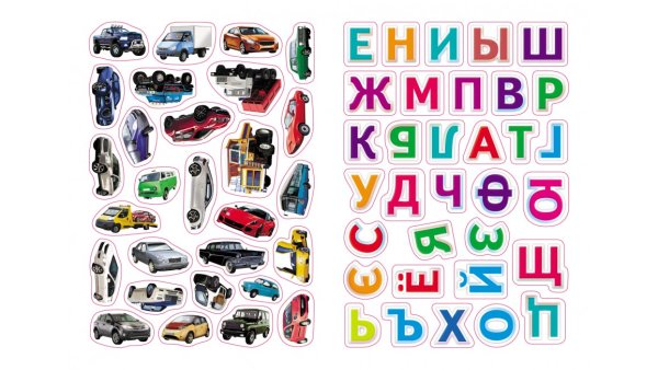 Алфавит с машинками