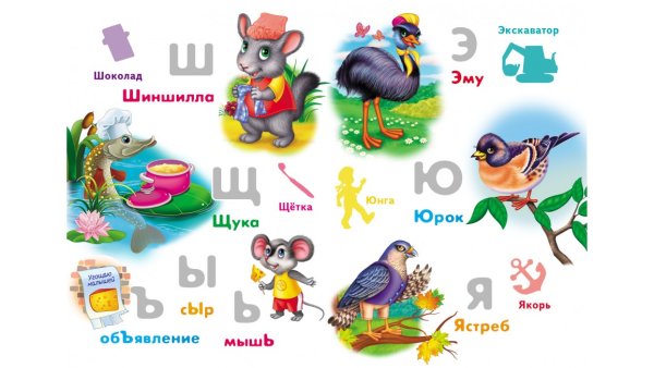 Азбука животных 1 класс своими руками