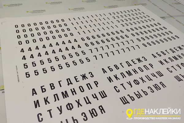 Наклейки буквы и цифры