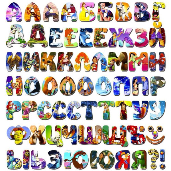 Необычные буквы русского алфавита