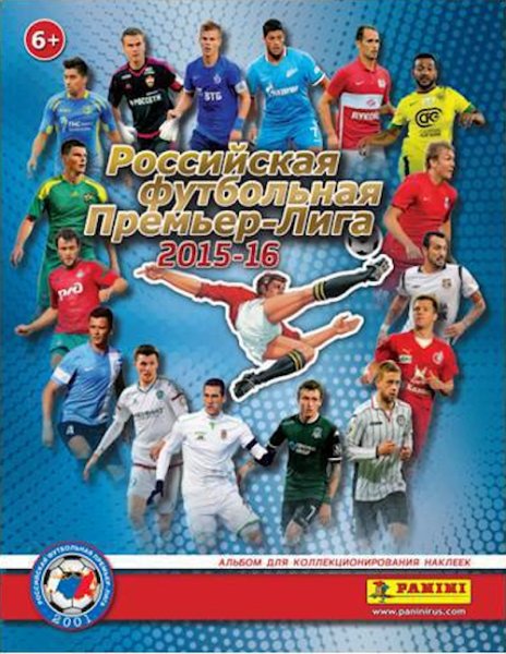 Футбольный журнал с наклейками