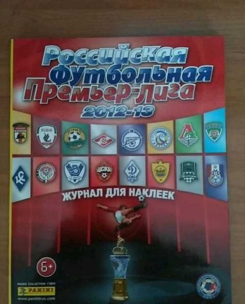 Альбом для наклеек Panini РФПЛ