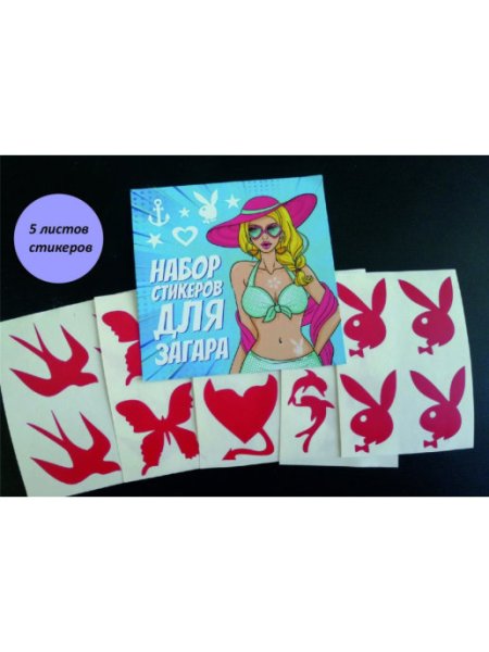 Стикеры для загара