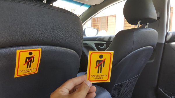 Знак пристегните ремни