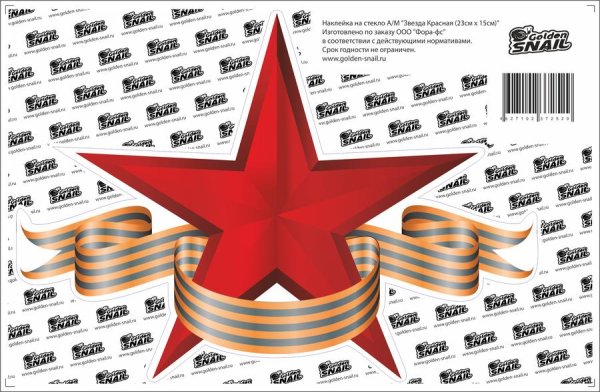 Звезда красная 23