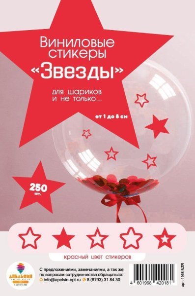 Наклейка звезды на шары