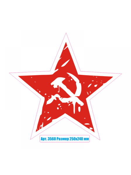 9 Мая наклейка на авто звезда